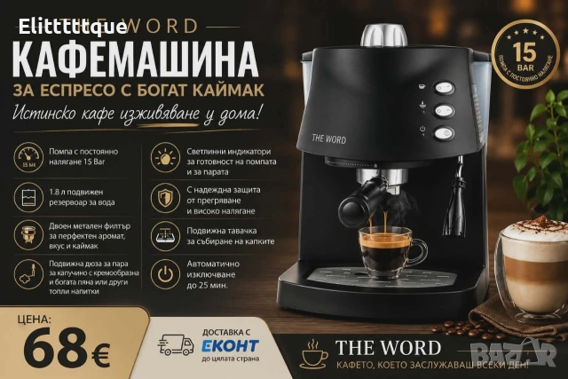 Стилна кафемашина за еспресо с каймак