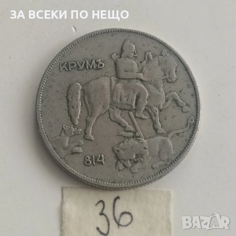 10 ЛЕВА 1930 - РАЗНИ ОТ 0,65 €, снимка 16 - Нумизматика и бонистика - 54188199