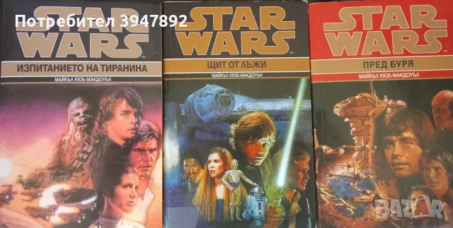  Star Wars Комплект от 3 книги Тимъти Зан