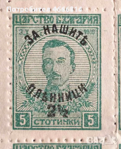 Пощенски марки "Фердинанд I" 1920г., снимка 2 - Филателия - 55324709