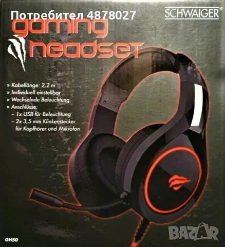 Геймърски слушалки с микрофон Schwaiger GH50, снимка 6 - Слушалки за компютър - 55659767
