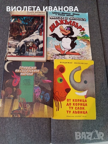 детски книжки., снимка 2 - Детски книжки - 55051386