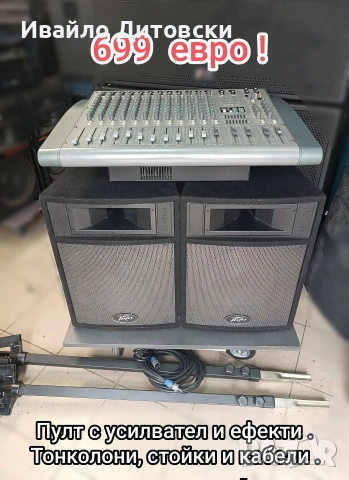 Аудио система JBSystems + Peavey