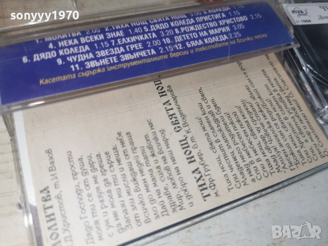 ЧУДНА ЗВЕЗДА ГРЕЕ 0107261302H2E7R, снимка 7 - Аудио касети - 55117704