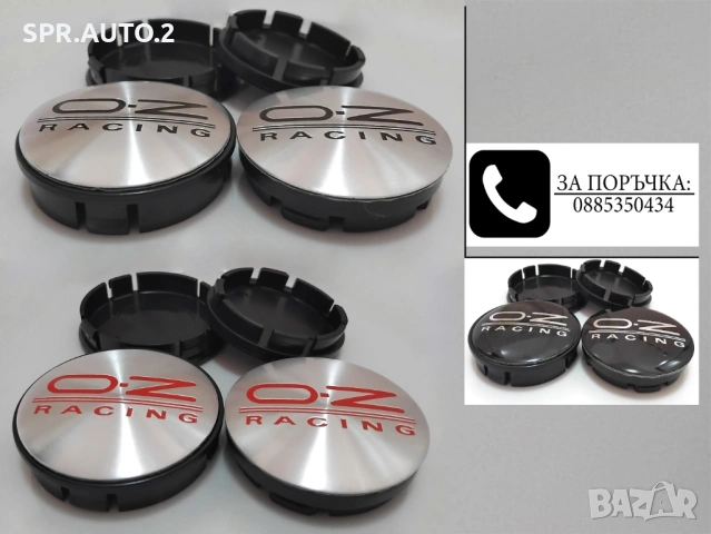 Капачки за джанти за OZ Оз / размери от 52мм 55мм 60мм / нови сиви и червени декоративни тапи, снимка 13 - Аксесоари и консумативи - 48837753