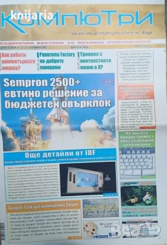 Седмичен вестник Компютри брой 34 5-11 септември 2005