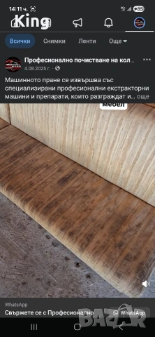 пране на мека мебел, снимка 2 - Пране на мека мебел и дивани - 54582178