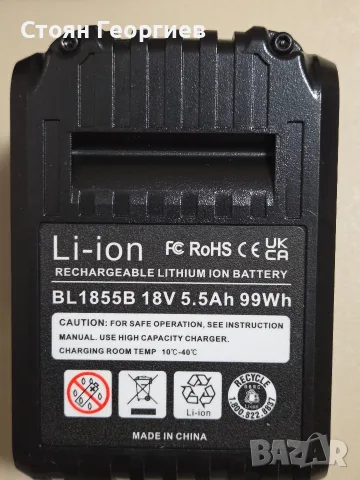 Комплект Бързо Зарядно DC18RF + 2 броя Усилена Батерия 18V 5.5Ah BL1855B за Makita LXT, снимка 3 - Други инструменти - 55646982