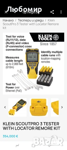 Klein Tools VDV501-852 Тестер за кабели с дистанционно управление, VDV Scout Pro 3 , снимка 2 - Друга електроника - 54969473