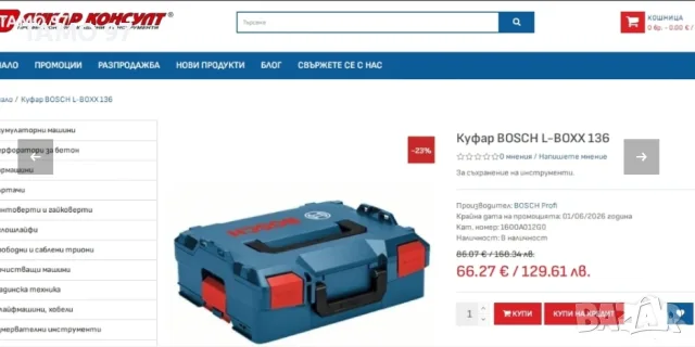 Bosch L-boxx 136 - Куфари от винтоверт и реноватор, снимка 5 - Куфари с инструменти - 55366774