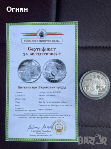 Колекция 1300 години Българска Държава, снимка 3 - Нумизматика и бонистика - 54421506