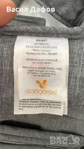 Кенгуру бебешко CANGAROO UNIQUE, снимка 4 - Други - 54291658