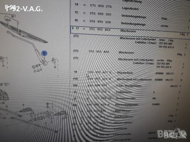 251955409**НОВО**VAG**VW**T2*T3**РАМО ЗА ЧИСТАЧКА , снимка 6 - Части - 55346162