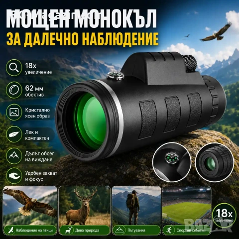 Силен джобен монокъл BUSHNELL 18×62 бушнел с голямо увеличение за лов живони птици туризъм бинокъл