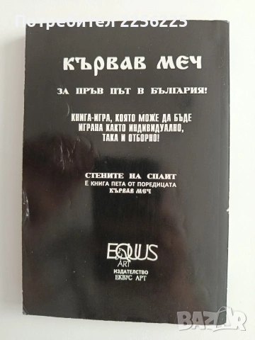 Кървав меч 5, снимка 7 - Художествена литература - 55088846