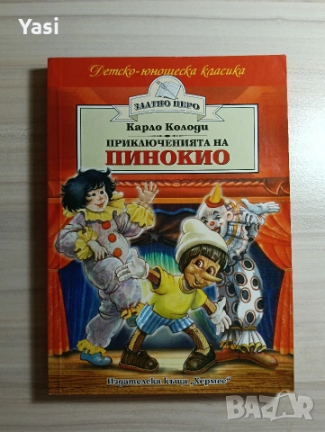 Романи за деца/юноши, снимка 3 - Детски книжки - 55235703
