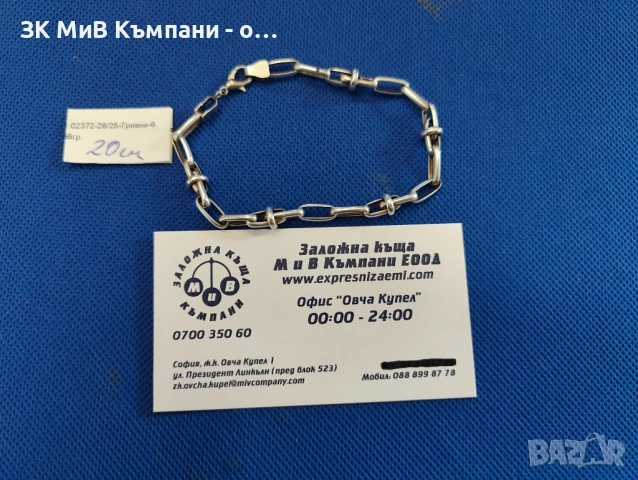 Сребърна гривна 6.66гр