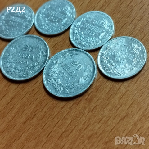 стари сребърни монети 50 стотинки и 20 лева , снимка 2 - Нумизматика и бонистика - 53966263