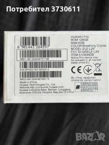 Huawei P30 128gb, снимка 10 - Huawei - 54592509