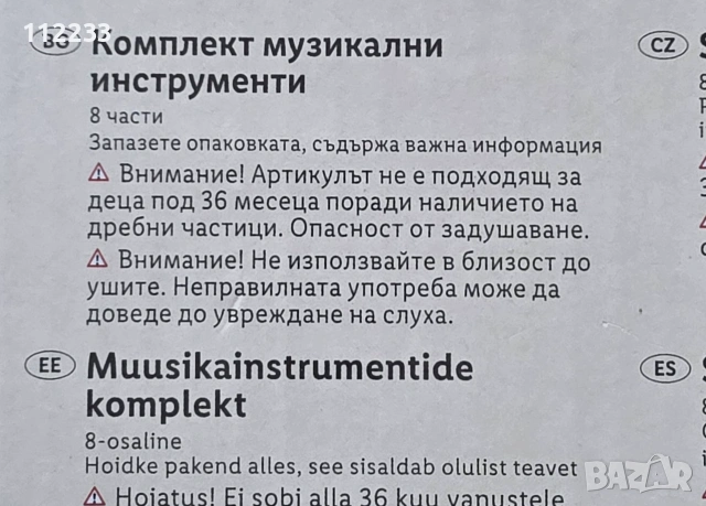 На 50% Детски дървени музикални инструменти, снимка 5 - Други - 54955793