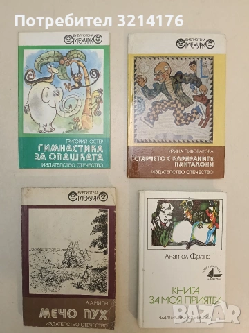 Мечо Пух - А. А. Милн