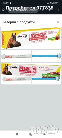 Durvet Ivermectin Paste , снимка 8 - Коне - 54179447