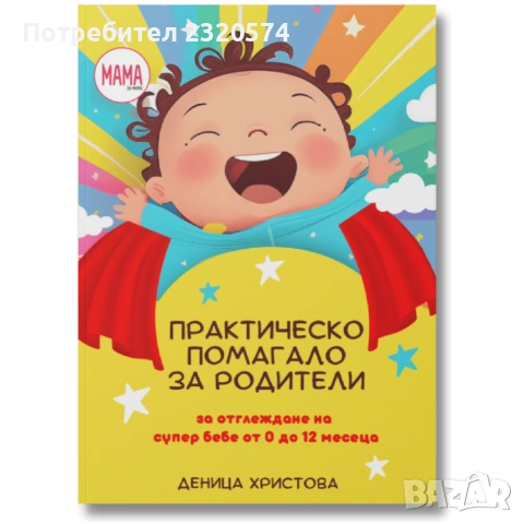Комплект / дневник за бременни , снимка 3 - Други - 54958321