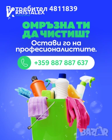  ПОЧИСТВАНЕ "КРИСТАЛЕКС ", снимка 4 - Почистване на домове - 54354794