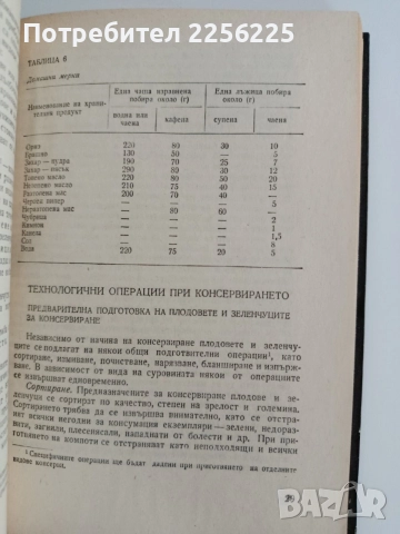 Домашно консервиране, снимка 2 - Специализирана литература - 54763371