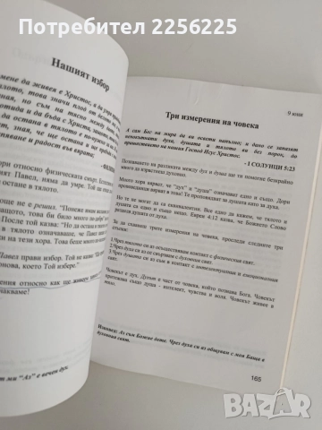 Храната на вярата, снимка 2 - Специализирана литература - 54930048