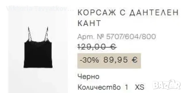 Луксозен топ от вълна и кашмир Massimo Dutti - нов, размер XS, снимка 6 - Корсети, бюстиета, топове - 55563272