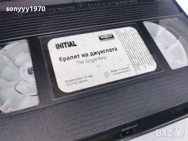 КРАЛЯТ НА ДЖУНГЛАТА-ORIGINAL VHS TAPE 0707261148L1, снимка 2 - Други жанрове - 55185157
