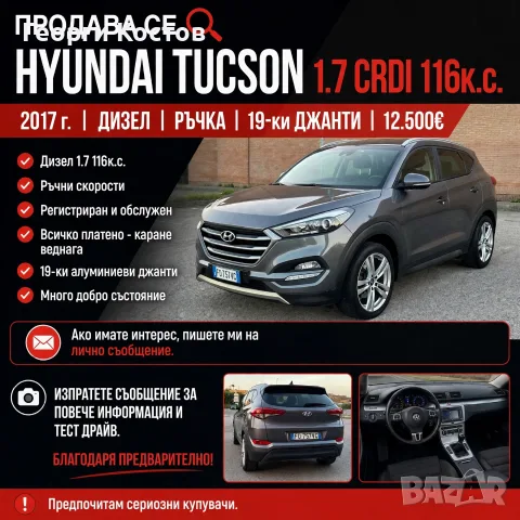Хюндай Туксон 1.7 дизел , снимка 11 - Автомобили и джипове - 54324887