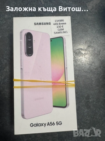 Samsung Galaxy А56