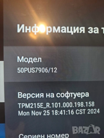 Philips 50" (126см) 4K Ultra HD Android TV с Ambilight и Dolby Vision, снимка 4 - Телевизори - 54180488