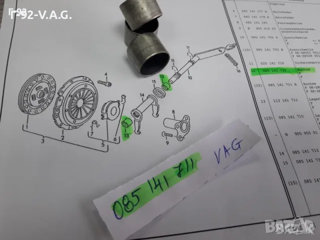 085141711**NEU**VAG**VW**SEAT**ВТУЛКИ ЗА ОСТА НА СЪЕДИНИТЕЛЯ **