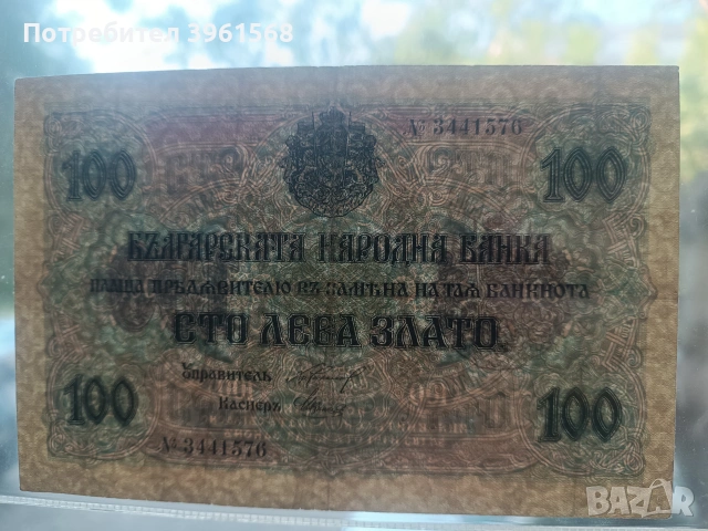 Банкнота за колекция 