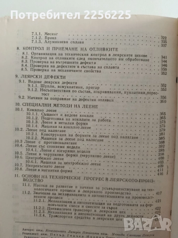 Специална технология за леяри - формовчици , снимка 3 - Специализирана литература - 55177664