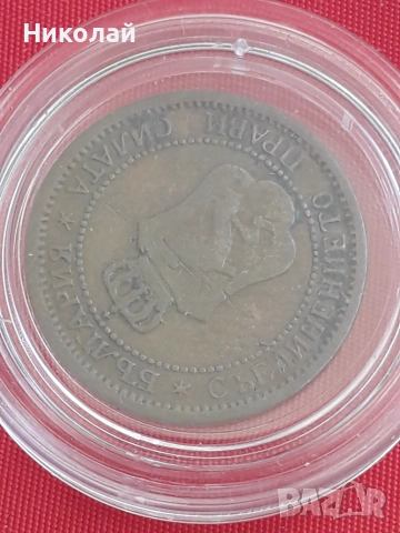 рядката монета от 1 стотинка 1901г. , снимка 3 - Нумизматика и бонистика - 54414597