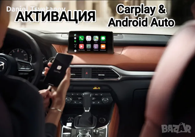 Активация на Carplay & Android Auto за Mazda