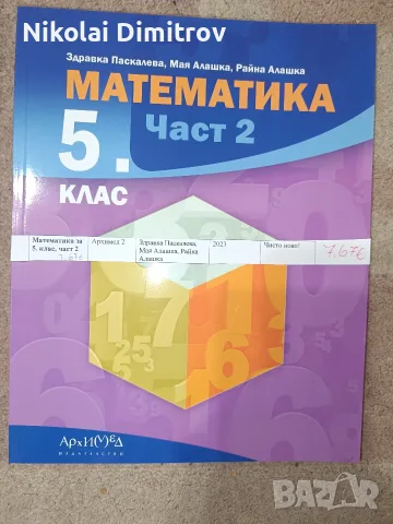 учебници и помагала са пети шести и седми клас., снимка 3 - Учебници, учебни тетрадки - 55304950