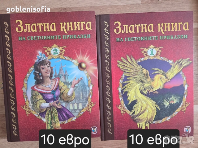 Детски книги за деца и ученици, снимка 5 - Детски книжки - 55076149