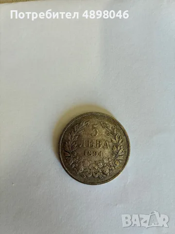 Монети 1892,18941,885, снимка 6 - Нумизматика и бонистика - 55509816