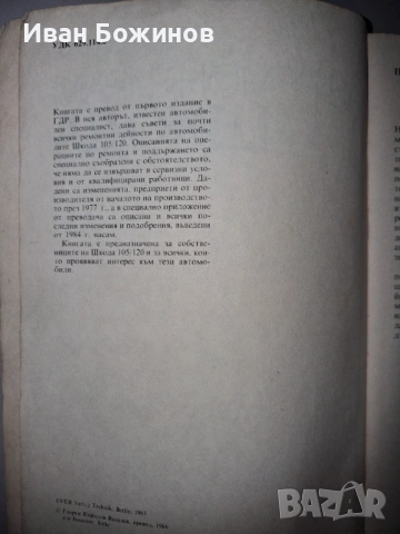 Книгата "Аз ремонтирам Шкода", снимка 3 - Специализирана литература - 54557309