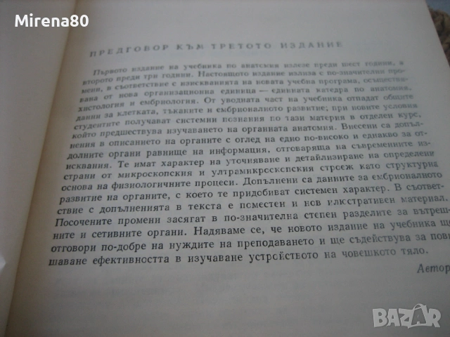 Анатомия на човека - 1977 г., снимка 4 - Специализирана литература - 54715405