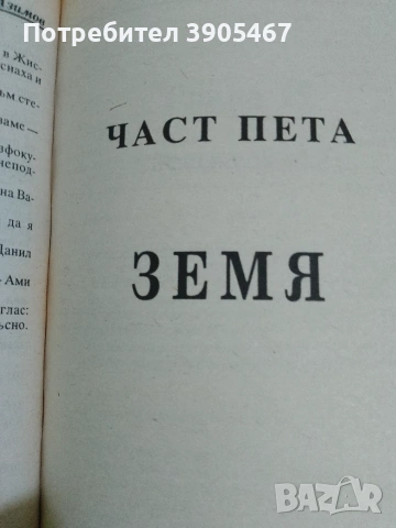 Роботите и имчперията, снимка 5 - Художествена литература - 50819642