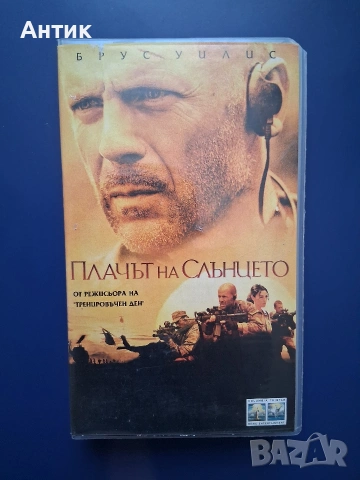 Видеокасета VHS Плачът на Слънцето
