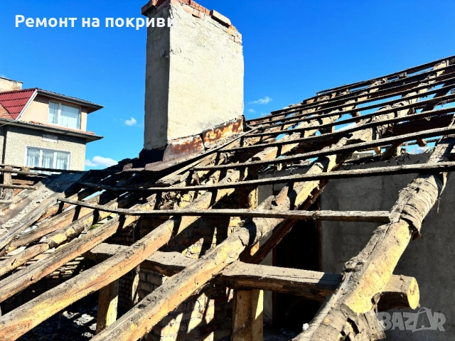 Ремонтни дейности , снимка 4 - Ремонти на покриви - 54236954