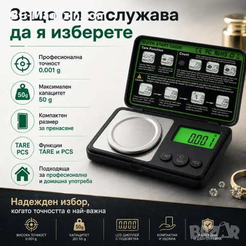 Бижутерска професионална везна 0.001g електронна до 50г за злато бижута камъни лекарства добавки, снимка 4 - Везни - 54340243