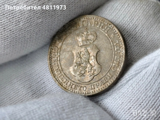 Българска монета 5 стотинки 1912 г, снимка 7 - Нумизматика и бонистика - 54515636
